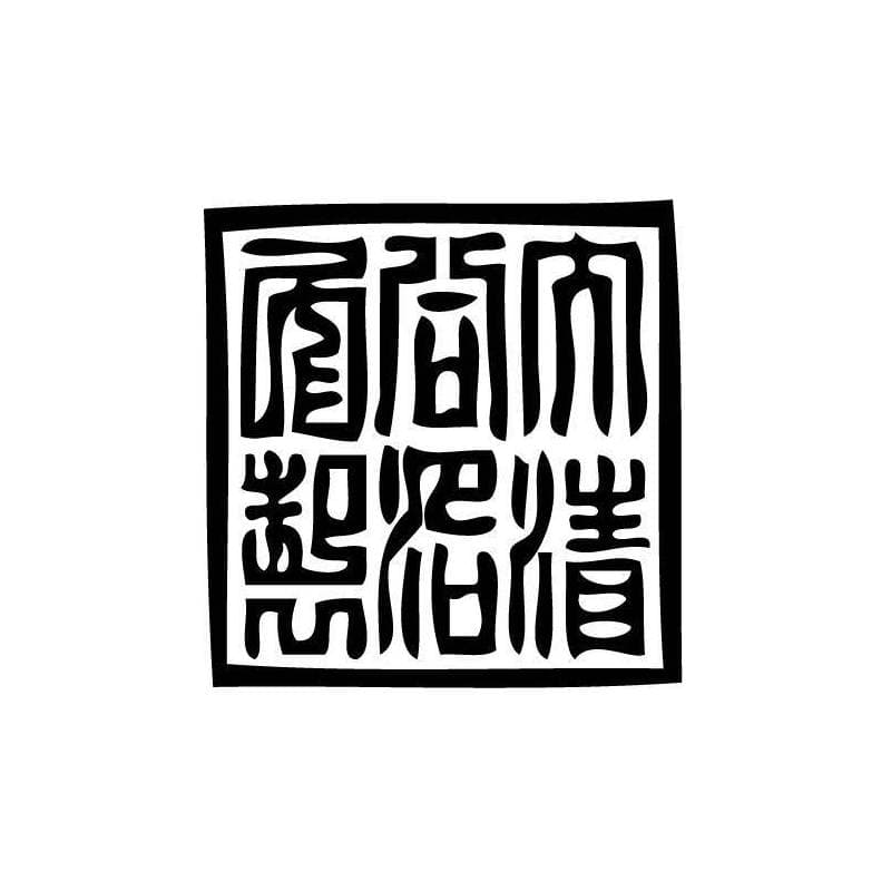 Tampon ex-libris en bois sceau impérial chinois TUNGCHI — vue 1