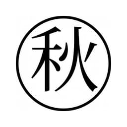 Tampon ex-libris en bois japonais L'AUTOMNE — vue 2